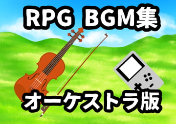 RPG BGM集-オーケストラ版 [MMMM]