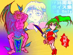 FF35周年ボイス集～5・6 Only～
