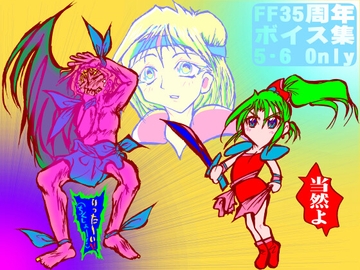 FF35周年ボイス集～5・6 Only～ [MUA]