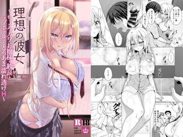 理想の彼女～ちょろカワお嬢様・紗良とラブホテルでとろあま濡れ透けH～ [まりも屋]