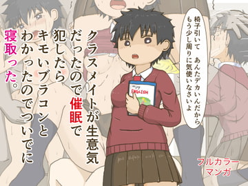 クラスメイトが生意気だったので催○で犯したらキモいブラコンとわかったのでついでに寝取った。 [銀色のぞう]