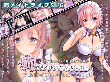 姉がメイドになりまして・・・ [スタジオねこキック]