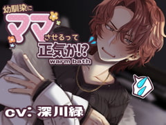 【簡体中文版】幼馴染にママさせるって正気か!? [青竹屋]