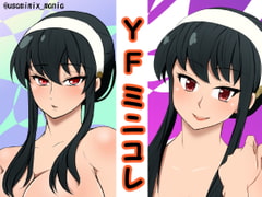 YFミニコレ [うさまにあ]
