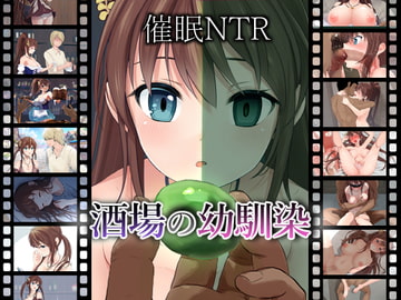 酒場の幼馴染 [250歩の路地]