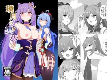 璃月の悪夢 [センターフィールド]