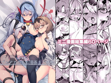 ブルアカのえっちなミニ漫画まとめ本 [準特注くろますく]