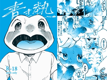 青き熱 [ニベクヴェの森]