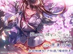 はにかみ、彼女は恋をする～華実編～ [MHB]