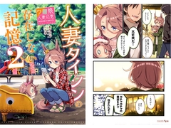 人妻タイシンの存在しない記憶2 [VISTA]