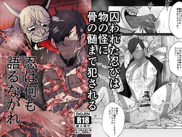 忍びは何も語るなかれ [人生的にも虫の息]