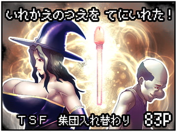 The Body-Swapping Cane! [bekobeko]