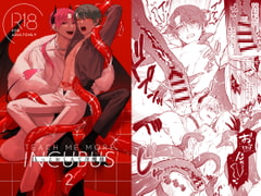 もっとおしえて淫魔様 2 [不好意思]