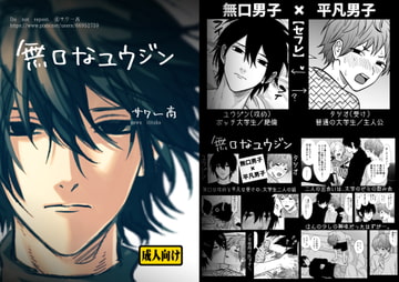 無口なユウジン [さ]