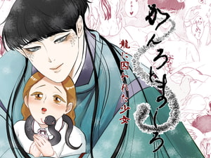 【韓国語版】かんろとましろ [みんなで翻訳]