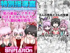 特別指導室
