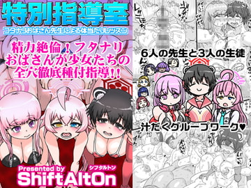 特別指導室 [ShiftAltOn]