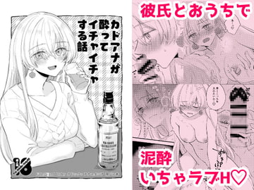 カ◯アナが酔ってイチャイチャする話 [カーテン]