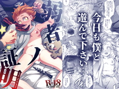 弱者ノ証明 [ダイナミック棺桶]