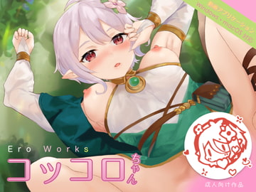 EroWorks Kokkoro コッコロ [コラピ]
