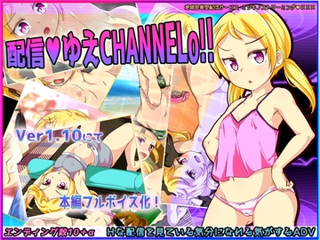 配信ゆえチャンネルo! [月の水企画]