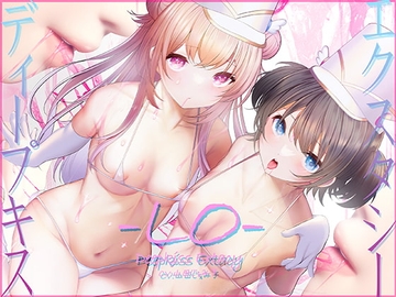 【骨伝導キス】ディープキスエクスタシーLO【78分ずっとキスしっぱなし】 [シロイルカ]