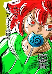 ルシフ4 ルシフキャディ未曾有