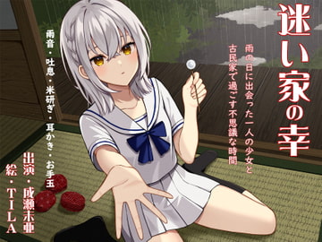 迷い家の幸 [ProtoPlot]