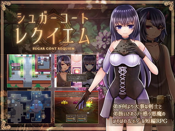 シュガーコートレクイエム [モノコヤ]