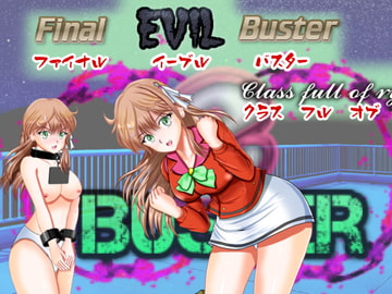 ファイナル・イーヴィル・バスター [MzFist]