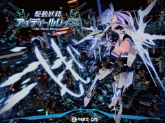 【大型アップデート】駆動妖精アイディールレイズR18 Ver2.1.5 [Riez-ON]