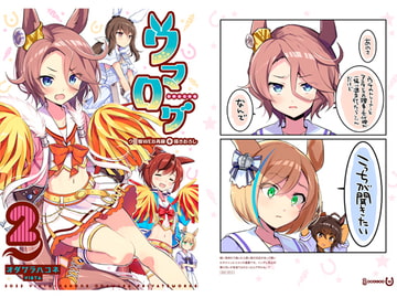 ウマログ2 [VISTA]