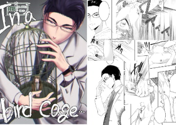 In a bird cage… [酔鯨]