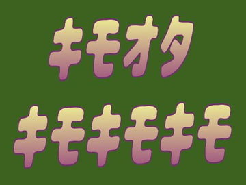 【脳みそをペロペロされちゃう】キモオタキモキモキモボイスバージョン [音声サークル おっぱいおまんこ愛好会]