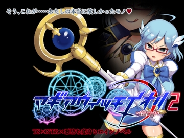 マギアウィッチイオリ2~Fallen End~(不完全更新終了版) [Ankoku Azumaya]