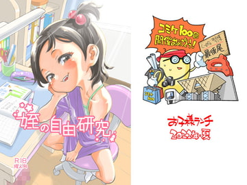 姪の自由研究 [お子様ランチ]