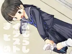 おもらしイラストまとめ