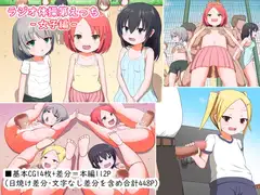 ラジオ体操第えっち-女子編-