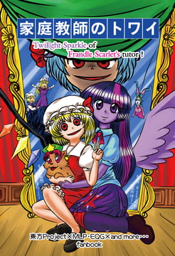 家庭教師のトワイ [霜月便り]