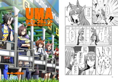 UMAライク・プラシッド ウマーヴェリック [コーヒー飲み過ぎ]