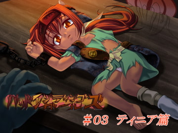 バッドエンディングガールズ#03 [ファンタジーガールズ]