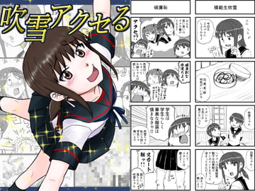 吹雪アクセる [猫庭]