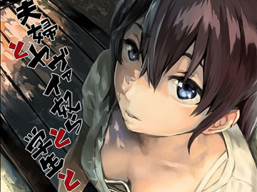 夫婦とヤヴァイ奴らと学生と [oilan]