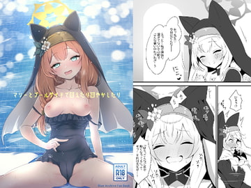 マリーとプールサイドで甘えたり甘やかしたり [ふるいどりきっど]