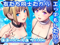 あおいくんとあかりくん [彩画堂]