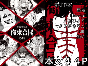 性癖合同vol.02 ~拘束合同~ [性癖合同]