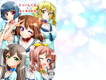 とうぃんくる・えくすぷれす [Ai ha Kurayami]