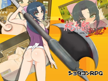 桃太郎戦記 [雨季]