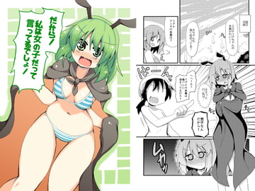 だから私は女の子だって言ってるでしょ! [ほにゃーの左クリック]