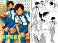 限界延長戦 [prismatic boy]